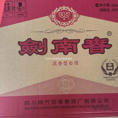 剑南春558ml纸箱原装拆箱的外箱空箱麦太保