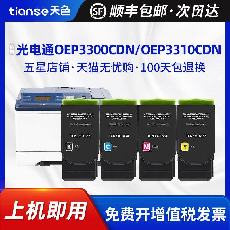 天色适用光电通OEP3300CDN/3310CDN粉盒硒鼓OEP3305CDN碳粉盒OEP3,电子元器件市场,其它元器件,淘宝优惠券,粉丝福利购,淘宝优惠卷
