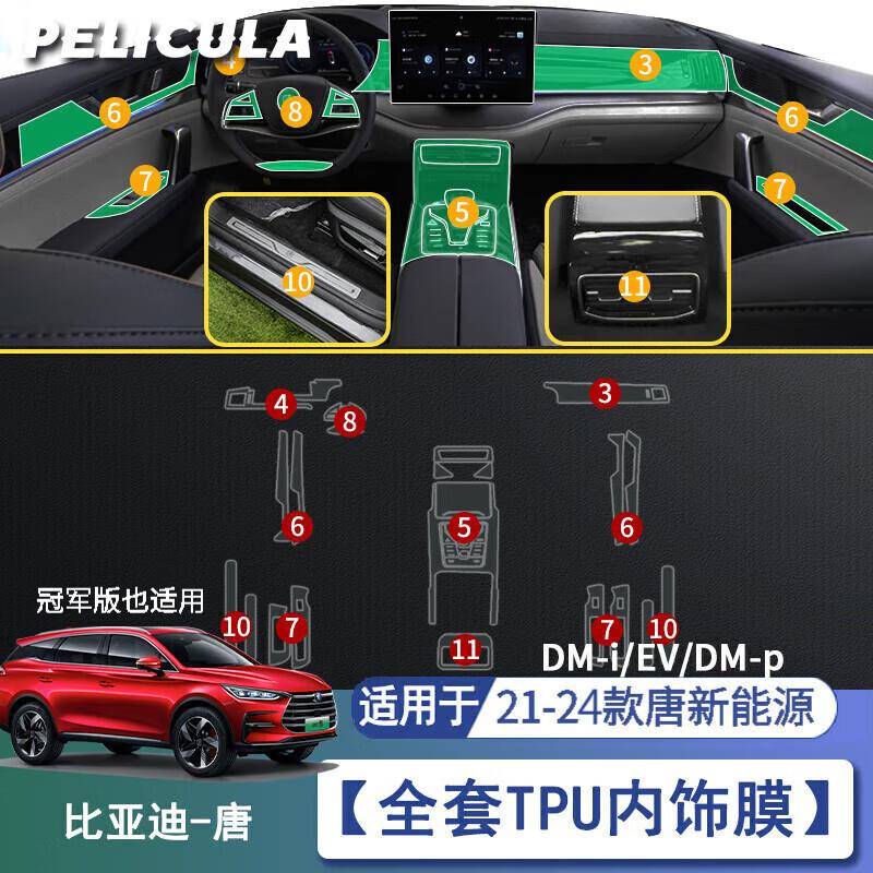 适用21-24款比亚迪唐DMi荣耀版TPU内饰保护贴膜导航仪表钢化膜EV