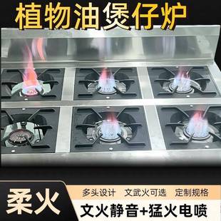 商用电喷植物油煲仔炉条形白油塘泥液蜡猛火灶电气化文火煲仔炉