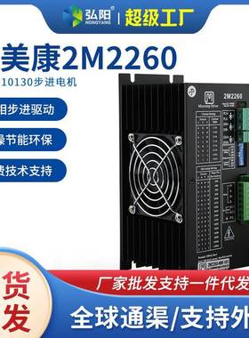 雕刻机驱动器 杰美康2M2260 两相步进驱动器 配86110130步进电机