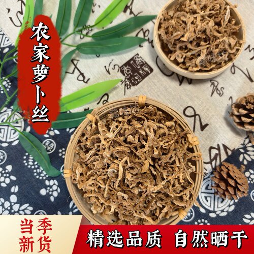 江西特产农家自晒萝卜丝干货无盐萝卜干蔬菜干萝卜条干货年货500g