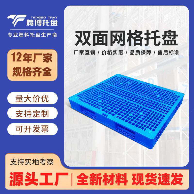 网格九脚料tengbo01托盘定货物卡板垫仓制防潮焊接塑钢管堆物流专