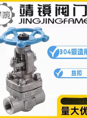 靖镜门Z11W-216/5/15440/64/10阀0P仪表阀304不锈钢锻明造丝扣杆