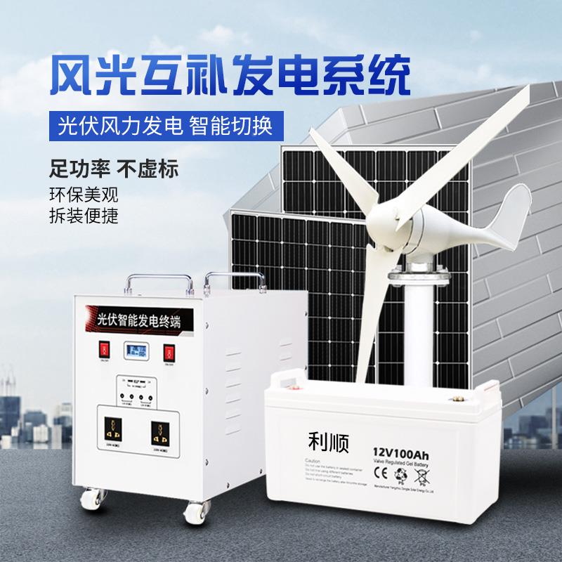 太阳电能发电系统家用蓄电供池一体800W太阳发机风力发电机光互补