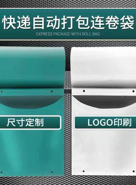 白快QGZ递袋连卷自袋点断式加厚包装包袋动打机专色用袋子