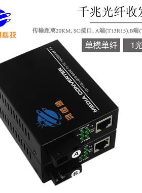 千兆光纤收3发器单模单纤11电110/1550nm收发器厂家ETJ光0k2mSC接