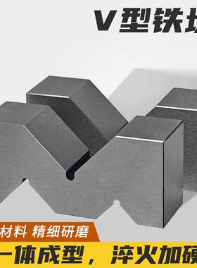 精密MV型V型块三开V型426台铁等高划线钢制型台W形块检验口平行垫