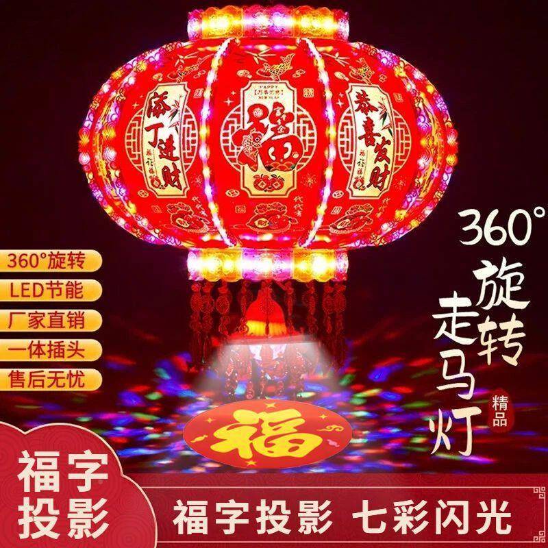 新年电动发光灯2笼七彩马旋转LED走灯口过年大门一对春节026JCK新