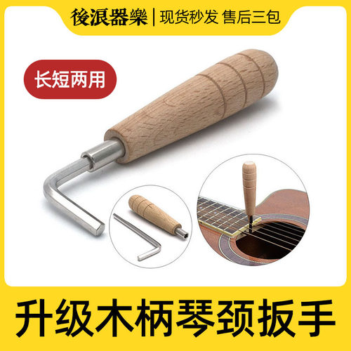 长短两用琴颈六角扳手 4mm 吉他调节加长内六角木柄 专业乐器工具