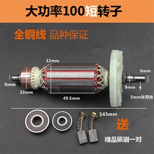 短100型角磨机转子浙江100大功率转子100磨光机转子电机定子配件