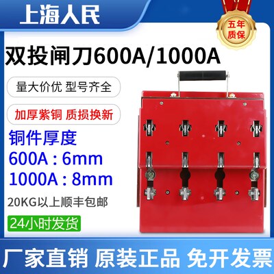 人民正品双投闸刀600A 1000A双向电源切换转换刀闸开关紫铜倒顺4P