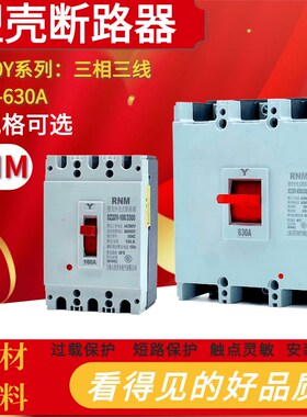 塑壳断路器DZ20Y-100/3300 100A160A200A250A400A630A空气开关3P