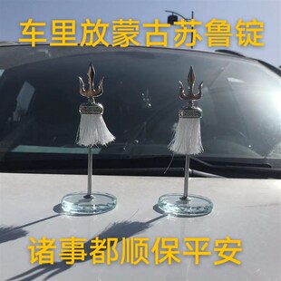 成吉思汗苏鲁锭蒙古族苏力德车载小型微型苏勒德摆件饰品招财进宝