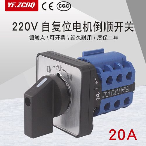 LW26-20 B404/3B 220V自复位单相电机正反转倒顺切换万能转换开关