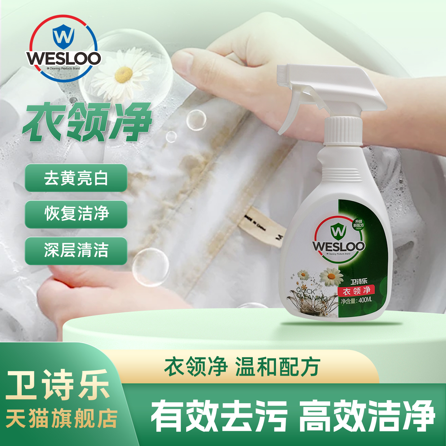 衣领净强力去污去黄领洁净领必净