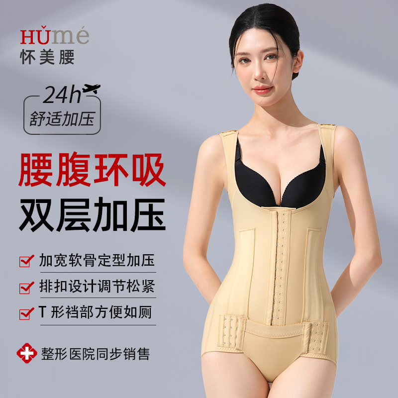 怀美腰腹部吸脂术后塑身