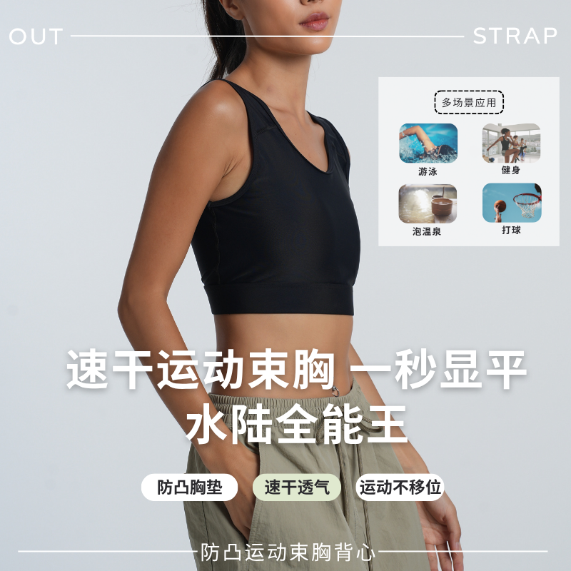 水陆双栖速干运动束胸内