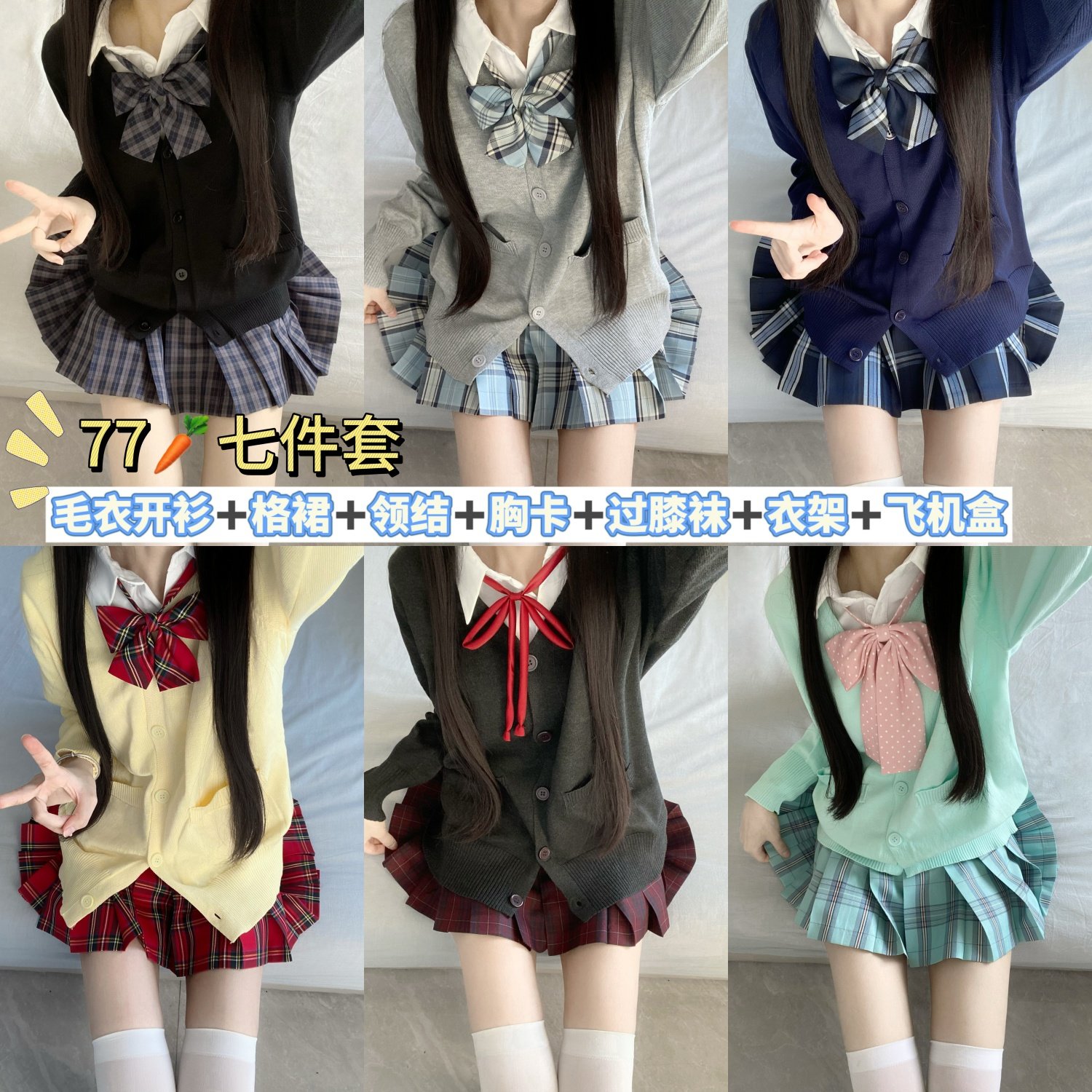 初田町原创正版Jk制服秋冬毛衣七件套开衫格裙套装女生学院风校供