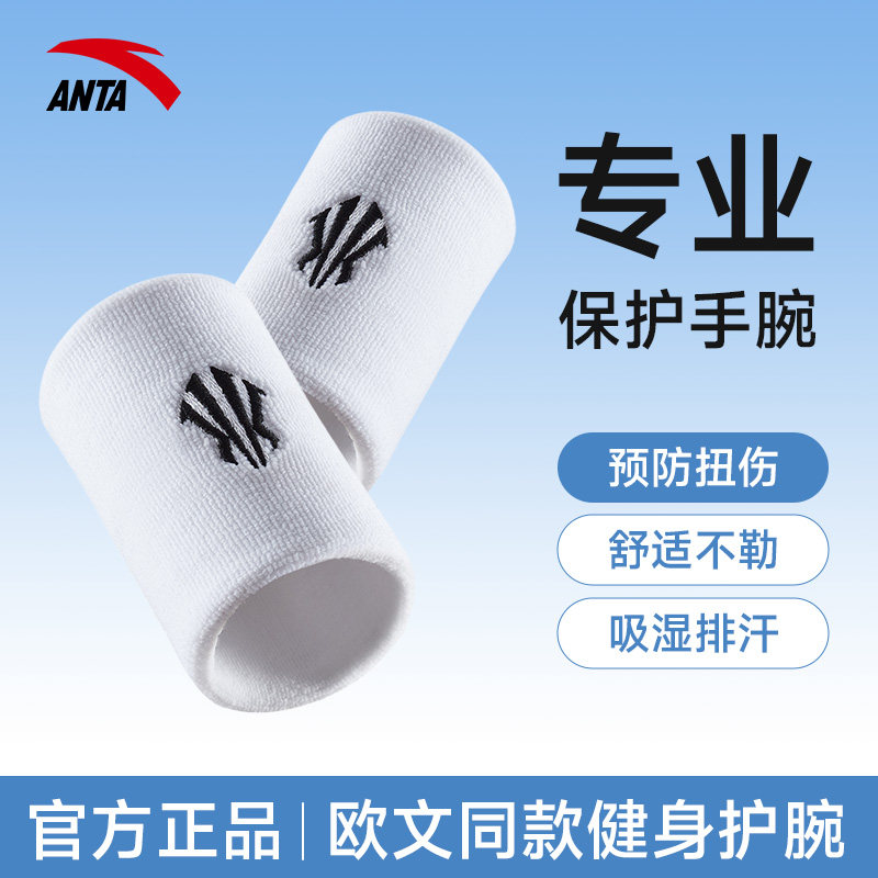 安踏欧文同款护腕健身专业擦汗男女跑步篮球吸汗薄款手腕运动护套