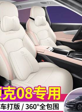 用于领克70608座套季通用包围适坐垫汽车专用全座垫车四座套
