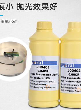 Goal二化硅AUG抛光悬浮液物理实验室金相r分析氧工业抛光专用