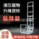 导33轨式 升降平台菜 电动液压升降货梯库厂房传固仓货物提升机定式