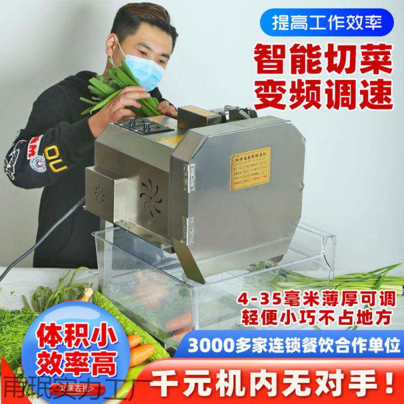 功韭能切菜神机商用食堂全自动菜葱花器酸菜辣甫珉实力椒电动切多
