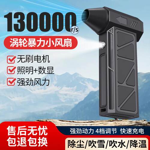 营新236款暴力涡轮高风扇迷你露户外手持风扇速无刷高速鼓风吹机