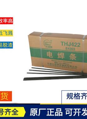 现货供应天大桥TH385A021A302不锈钢焊条422津J427碳钢焊J条
