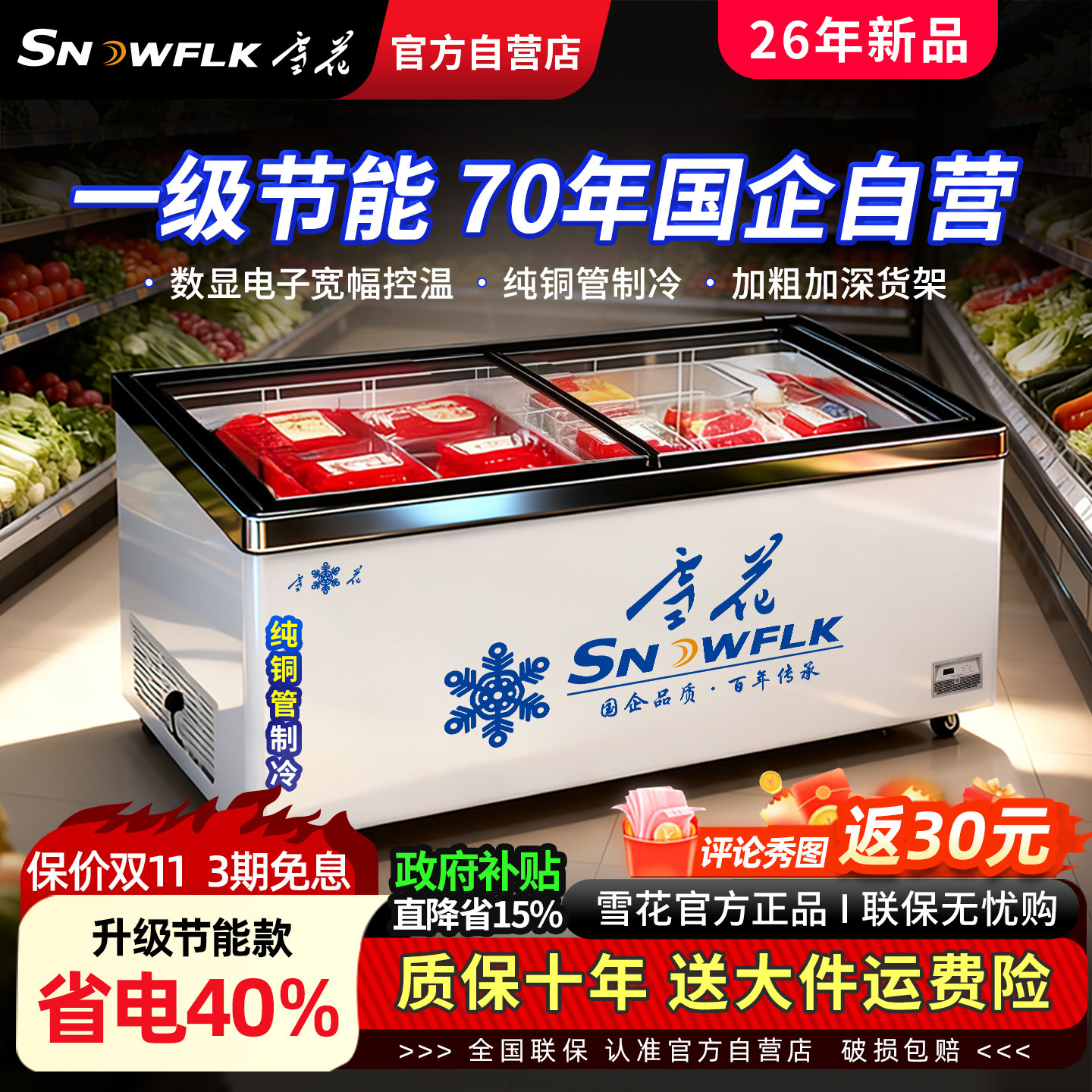 【政府补贴】雪花商用大容量冰柜雪糕展示柜冷藏冷冻卧式玻璃岛柜