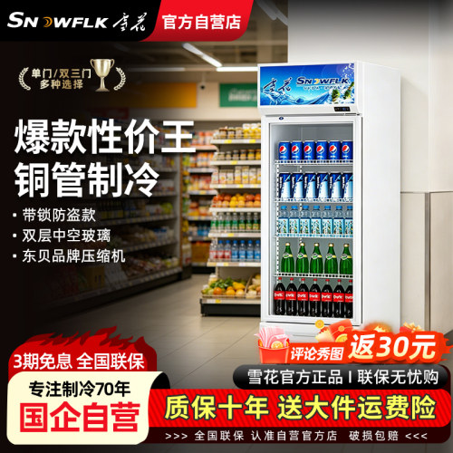 【70年国企自营】冷藏饮料展示柜