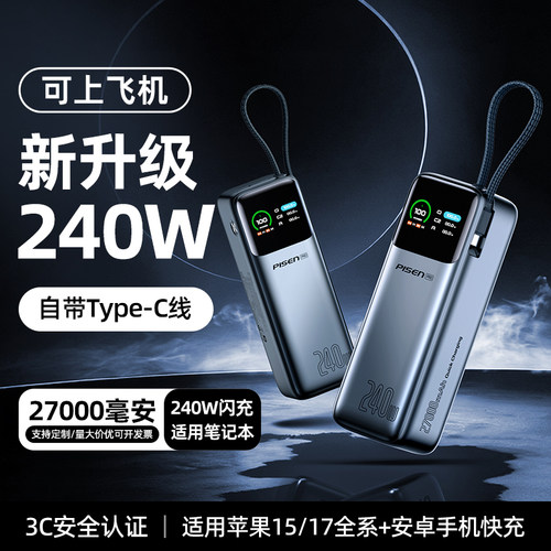【3C认证充电宝】品胜充电宝27000毫安户外大容量240W超级闪充双向快充适用苹果手机平板笔记本电脑官方正品