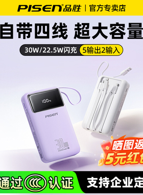 【充电宝3C认证】品胜20000毫安自带四线充电宝30W快充22.5W超薄小巧便携款移动电源适用苹果17华为可上飞机