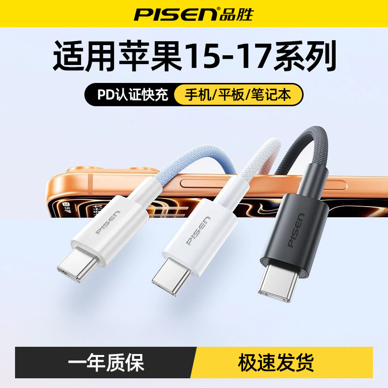 品胜适用苹果60W双Type-C快充线