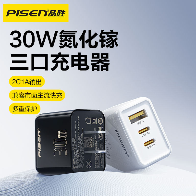 品胜多口三口充电器头30W氮化镓适用苹果17华为安卓平板插头16双口typec三孔三合一拖三usb多口PD20W快充头