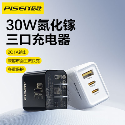 品胜多口三口充电器头30W氮化镓适用苹果17华为安卓平板插头16双口typec三孔三合一拖三usb多口PD20W快充头