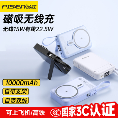 【充电宝3C认证】品胜正品充电宝磁吸无线充10000mAh大容量22.5W有线快充移动电源自带Magsafe支架一年质保