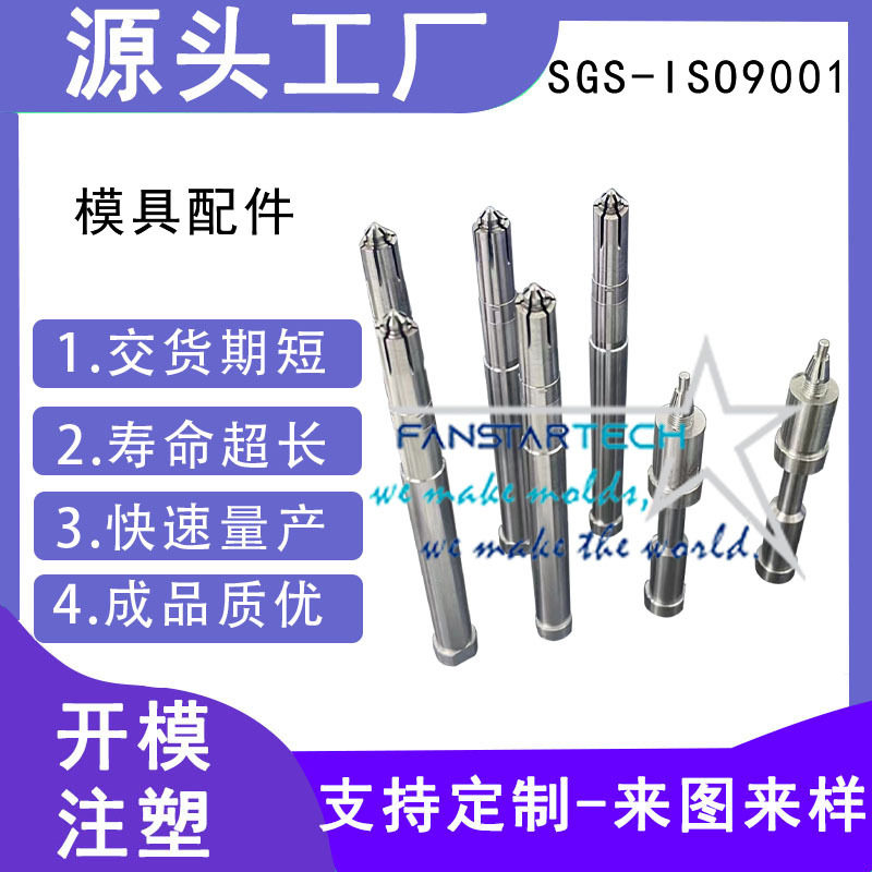 模具配件模具镶件司筒顶针模芯来图制造厂注塑加工注塑模具供应商