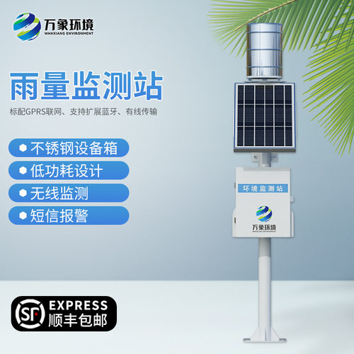 雷达水位水文监测站气象雨量监测设备水雨情防洪预警在线监测系统