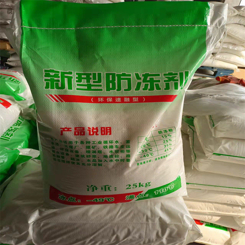 现货供应工业防冻粉 高效防冻粉 防止变白 循环水工矿专用防冻粉