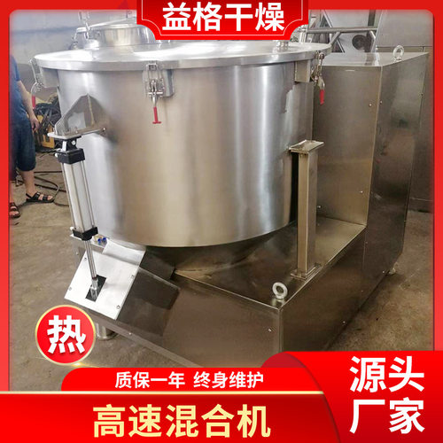 不锈钢塑料粉末高速混合机 调味料高速混合机 混合设备厂家生产