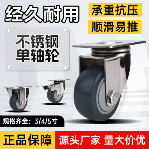 304不锈钢橡胶万向轮3寸4寸5寸丝杆TPR橡胶静音无痕脚轮手推车轮