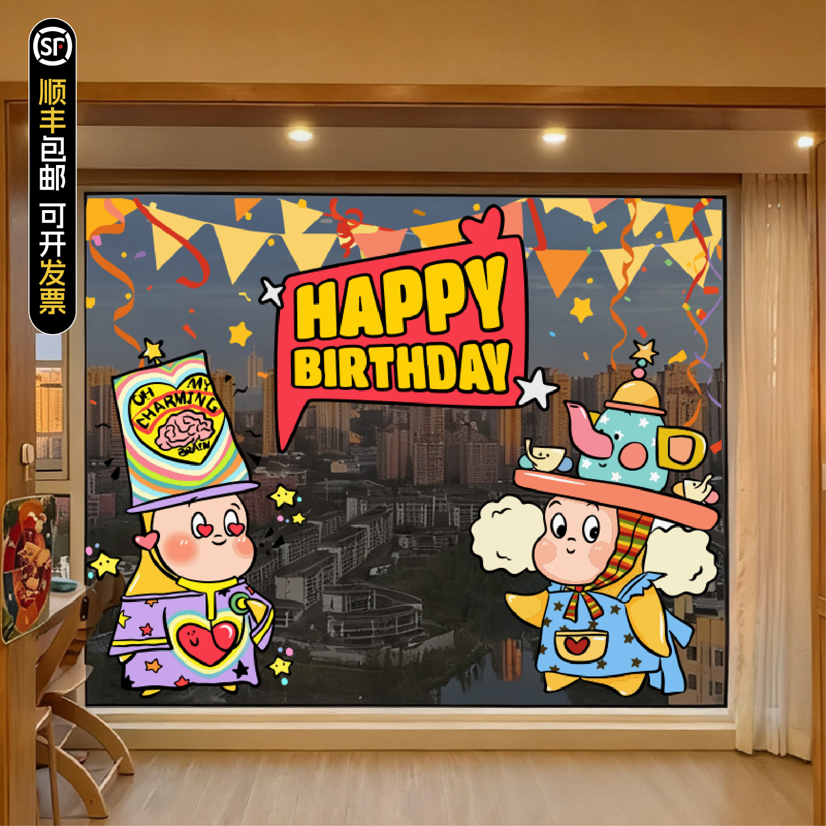 生日星星人系列1玻璃贴纸卧室客厅玻璃贴画厨房推拉门装饰,家居饰品,门贴,淘宝优惠券,粉丝福利购,淘宝优惠卷