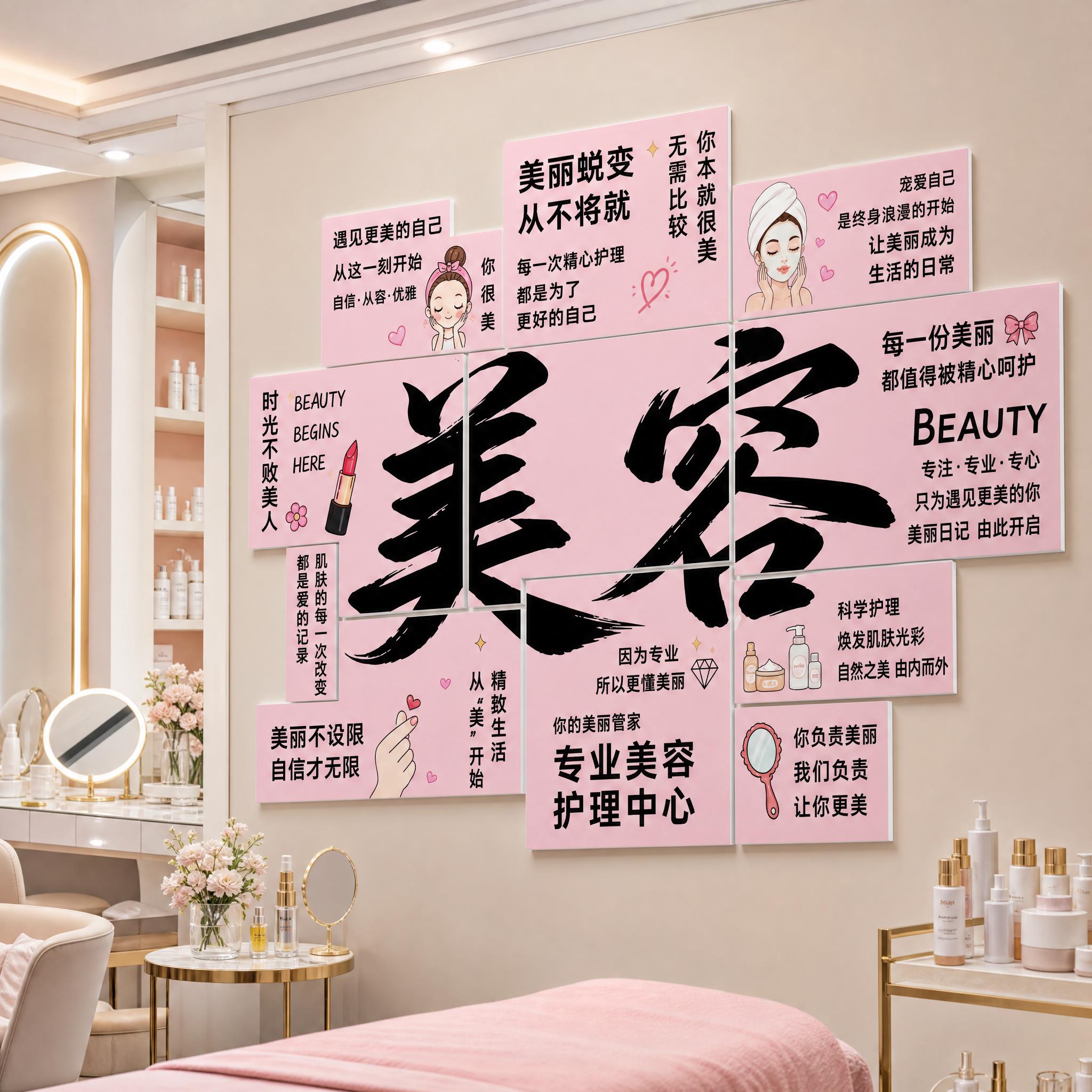 网红美容院皮肤管理中心装饰墙贴招牌展示区氛围布置背景墙贴画