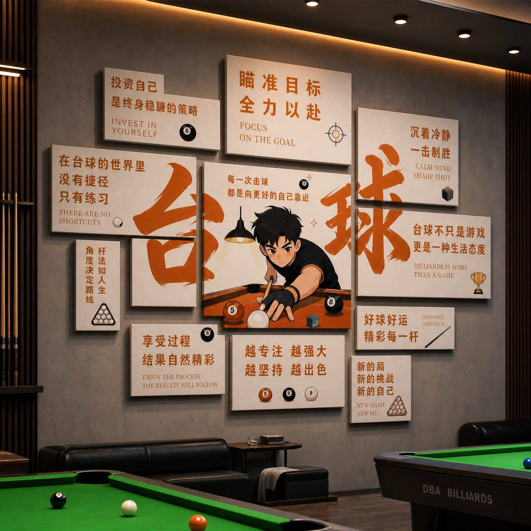 台球厅桌球装饰墙贴俱乐部氛围背景墙布置比赛打卡娱乐氛围布置画