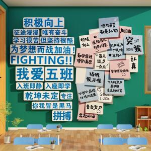 教室布置装饰班级文化墙贴氛围初中黑板报高三新开小学期励志标语