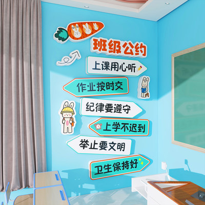 班级公约文化墙贴小学教室黑板报背景墙面装饰布置辅导班励志标语