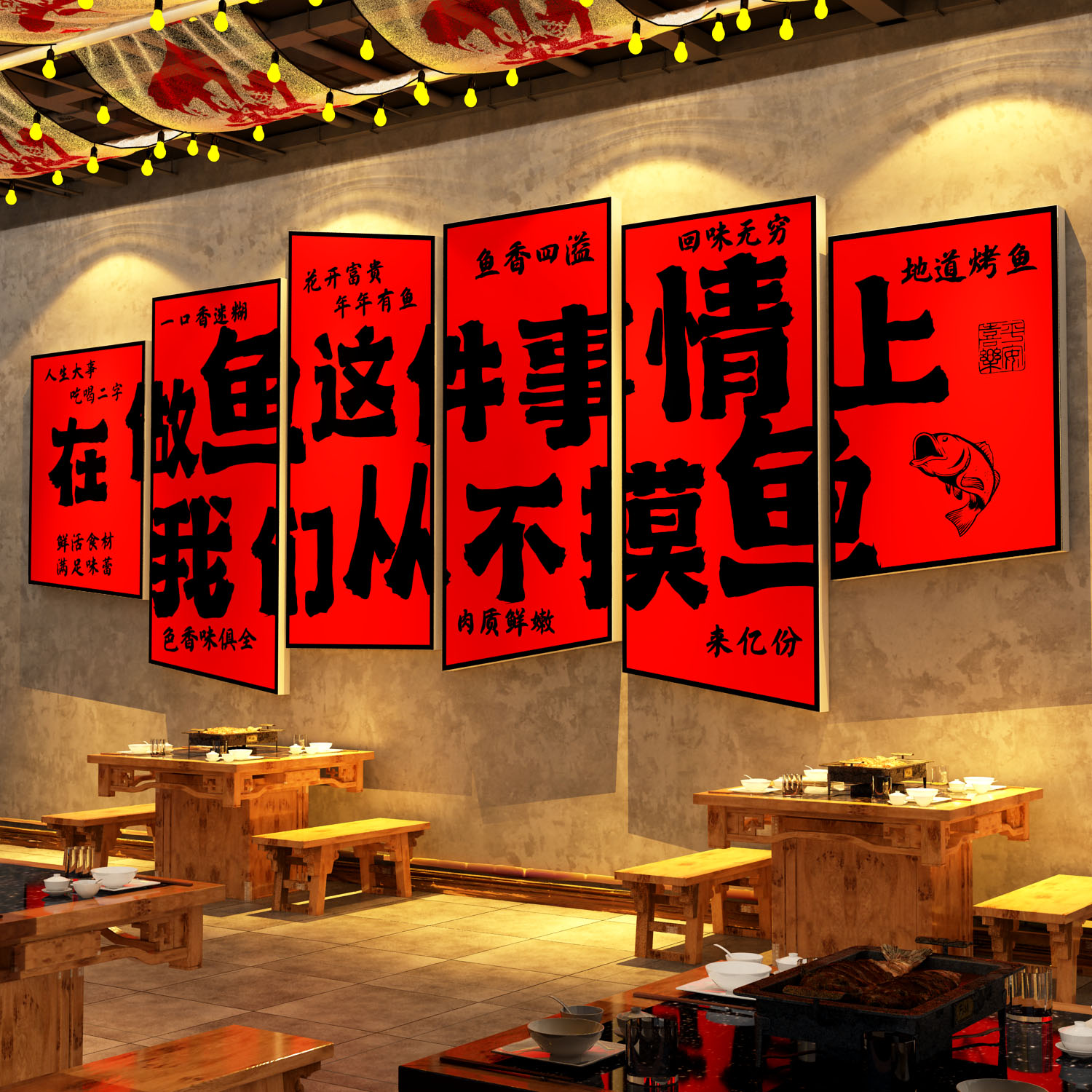 网红石火锅鱼生饭馆烧烤餐饮店墙面装饰文化广告贴画氛围布置海报