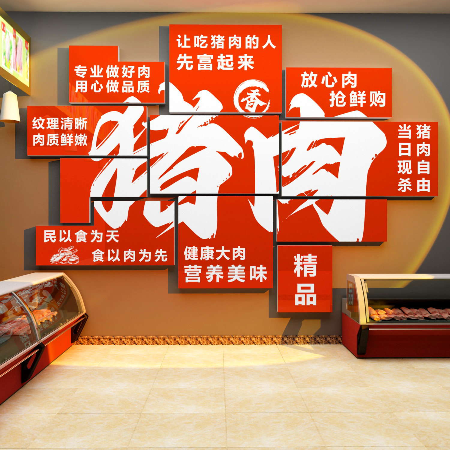 猪牛肉店铺墙面装饰品卖生鲜超市广告海报贴纸挂壁画餐饮卤味火锅